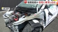 【衝撃】「雷のような音」速度超過で車突っ込み住宅に大きな穴！後部座席の19歳女子大学生死亡し男性2人ケガ…エンジンルームも剥き出しに　三重