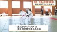容疑者制圧や拳銃射撃で白熱の試合　東北ナンバーワンの海上保安官を決める競技大会が開催〈宮城〉