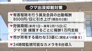 「市民の命に関わる極めて深刻な状況」秋田市がクマ被害防止緊急対策を実施