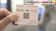 伊予鉄の郊外電車で「QRコード乗車券」３月導入　駅員と切符やりとりなしに　改札さらにスムーズ【愛媛】