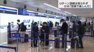 「温泉に釣りに陶芸に…」連休を大満喫した人も　GW最終日の宮崎空港 