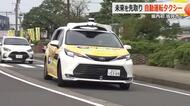 福井県内初　自動運転による乗り合いタクシーの実証事業　運転手不足や予約集中など課題を実証へ　4年後の完全導入目指す　福井・坂井市