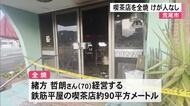 荒尾市で喫茶店を全焼する火事【熊本】