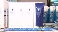 保湿成分たっぷり「龍泉洞のしずく　ミルククリーム」発売　岩手県岩泉町