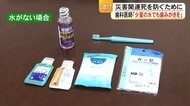 「災害時こそ口のケアを」　10年前の“関連死”3割近くが「呼吸器系の疾患」　水なしでもできる方法　【令和8年熊本地震】