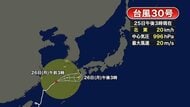 【台風30号】明け方までには温帯低気圧に変わる見込み　福岡県では26日にかけて大雨のおそれ　土砂災害に厳重警戒を　気象台