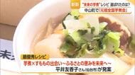 “芋煮会発祥の地“”で元祖全国芋煮会　「未来の芋煮」コンテストも　山形・中山町