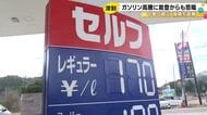 先週比で“4円”も値上がり…ガソリンの平均小売価格が161円に上昇 中東情勢の影響で業者から悲鳴の声