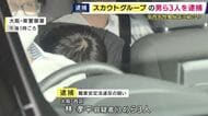 「女性2人を性風俗店に紹介した疑い」“スカウトグループ”の男ら3人逮捕　男らは店側と“SNS”でやり取りか　国内最大級グループ「ナチュラル」との関連を視野に捜査
