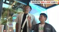 【動画あり】富山の漁師親子が万博で出会った未来  美味しい寿司を万博のレガシー（遺産）に