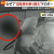 【独自】深夜の住宅街に“自転車乗換ドロボー”　乗ってきた自転…