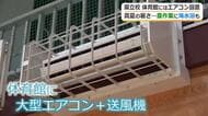 涼しい環境でスポーツを…丸岡高校の体育館にエアコン18台　避難場所の環境整備としても必須に　福井県が2028年夏までに県立学校29校に設置へ