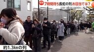 「8時間並んだ」住宅街に1.3km“長蛇の列”最強開運スポット「蛇窪神社」受付は途中で“打ち切り”に…神社側は分散参拝を呼び掛け