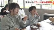 新米のおにぎりの味は 福島県湯川村のブランド米の体験イベントで「収穫祭」