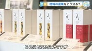 世界が認めたオリーブオイルも　“江田島ブランド”で後継者不足や耕作放棄地に挑む　地域産業を守る商品開発【広島発】