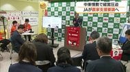 「中東情勢緊迫化」影響は農家にも　JAグループ鳥取　国・県に県内農家の支援要請へ
