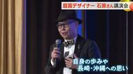 庭園デザイナー石原和幸さんが講演　被爆体験と沖縄戦に思い馳せる