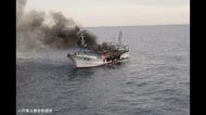青森県東通村の沖合約22キロで漁船が炎上し沈没　男性船長は救助されけがなし