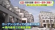 次世代技術を静岡で実感？ウーブン・シティでの技術や知見を生かして静岡県内で実証実験も　県とウーブン・バイ・トヨタが連携協定を締結