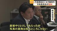 八代市の庁舎建設をめぐる汚職事件 百条委員会が紛糾【熊本】