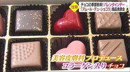 美容皮膚科プロデュースコラーゲン入りも バレンタインデーの注目チョコは デパートで商品発表会【愛媛】