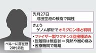 オミクロン株 国内2例目 ペルー滞在の男性 国際線到着便の新規予約停止
