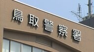 約24万円 タクシー無賃乗車 横浜から「鳥取砂丘まで」