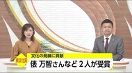 宮崎県文化賞 俵万智さんなど2人が受賞