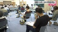 山江村　球磨川水系治水対策で説明会【熊本】