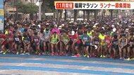 福岡マラソン ランナー募集開始 11月に2年ぶり開催 国内居住者限定など感染対策も