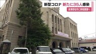新規感染者35人《5月1日発表分 福島県・新型コロナ》会津若松市で18人 新たなクラスター発生か