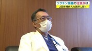 ワクチン接種 気になる副反応は?事前の準備は?注意点を医師に聞く…新型コロナ【岡山・香川】