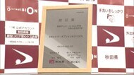 秋田県内初! 水力発電の電力使用し放送事業 秋田市