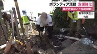 災害時のボランティア活動を支援 静岡県が社協などと協定