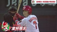 カープ堂林選手は現狀維持3600萬円 床田投手は600萬円増3300萬円でサイン