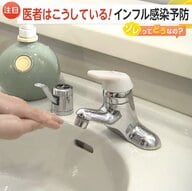 【患者数急増】31年間インフルエンザにかかってない医師が実践する感染対策は「緑茶でカテキンうがい」「ミカン」「納豆・ヨーグルト」など…免疫力アップには睡眠も重要【ソレってどうなの？】