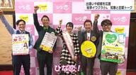 笑いでつなぐ恋！蛙亭イワクラさん応援の「ひなたの恋」　宮崎県知事と恋愛トーク　夫婦円満の秘訣やイワクラさんの恋の行方は…？