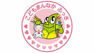 子育てしやすい街東京1位の福生市が子育て世帯に独自の支援策「こどもまんなかふっさ」保育士や就学前児童のサポートも