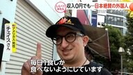 日本を絶賛！外国人の節約ニッポン生活【しらべてみたら】