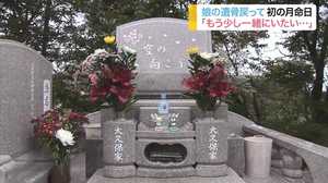 娘の遺骨が戻ってきた…津波で娘を亡くした夫婦は大事にしている場所できょうも娘を思う【宮城発】