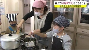 親子で「ひなまつり」のごちそうを 桃の節句を前に料理教室<岩手・一関市>