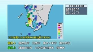 鹿児島薩摩地方で震度4 震源は薩摩半島西方沖、マグニチュード4.3