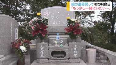娘の遺骨が戻ってきた…津波で娘を亡くした夫婦は大事にしている場所できょうも娘を思う【宮城発】
