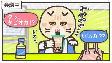「仕事中に“色つきドリンク”飲んでいい?」それってホント!?もやもやマナー
