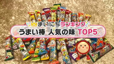 「うまい棒」人気の味TOP5