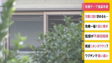 粘着テープで縛り...住宅に押し入り強盗未遂 神奈川・川崎市