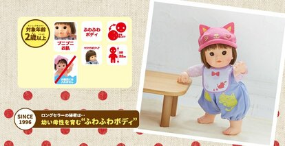 抱き人形「ぽぽちゃん」が生産終了…27年のロングセラー商品がなぜ