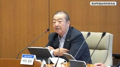 「信用できない」「仕事をしていない」美浜町議会が関西電力に苦言　配管カバーの取り付けが上下逆…腐食し水漏れ　原子炉を手動停止した美浜原発3号機
