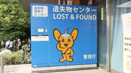 【衝撃】現金の「落とし物」が約45億円で過去最多　約6億6000万円が東京都の歳入に…落とし物は計約440万件でワイヤレスイヤホンなど増加　警視庁