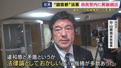 「禁じ手」「前代未聞」副首都法案に大阪選出の自民議員が猛反発　「大阪都」に名称変更するなら住民投票の対象は「大阪府民」に　大阪市民の「自治権」が奪われる？